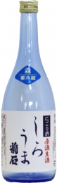 しろうま菊石原酒生酒